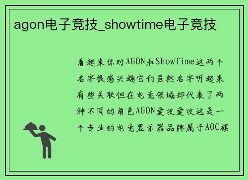 agon电子竞技_showtime电子竞技