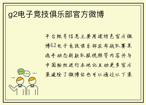 g2电子竞技俱乐部官方微博